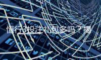 恒行3投注礼包多吗？揭秘平台福利与实战攻略