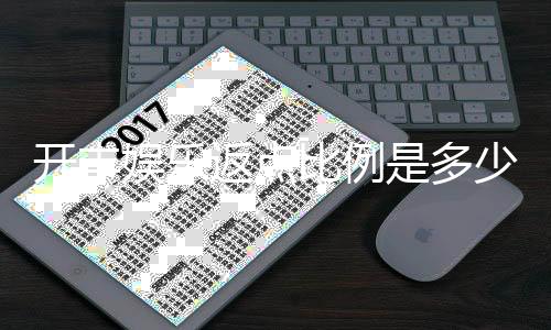 开丰娱乐返点比例是多少？揭秘高返点平台的内幕与技巧