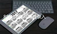 8868体育网页登录入口与步骤详解：新手注册登录、账号安全与常见问题解决