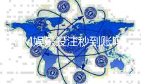 ATM娱乐投注秒到账吗？实测到账速度与平台选择攻略