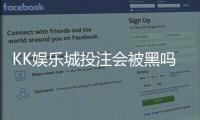 KK娱乐城投注会被黑吗？深度解析平台安全性与防黑技巧