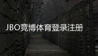 JBO竞博体育登录注册通道入口详解：快速注册、登录步骤与安全设置