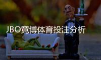 JBO竞博体育投注分析靠谱吗？专家评测与实战验证全解析