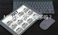 MK体育投注种类多吗？全面解析平台丰富玩法与特色