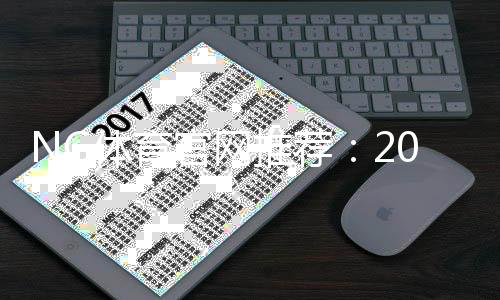 NG体育官网推荐：2026最新版平台评测、安全性与注册优惠全解析