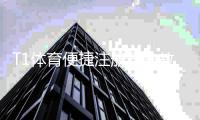 T1体育便捷注册开户教程：新手手机端快速完成注册与常见问题解答