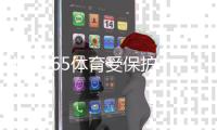 bet365体育受保护吗？平台安全、监管与资金保障一文看懂